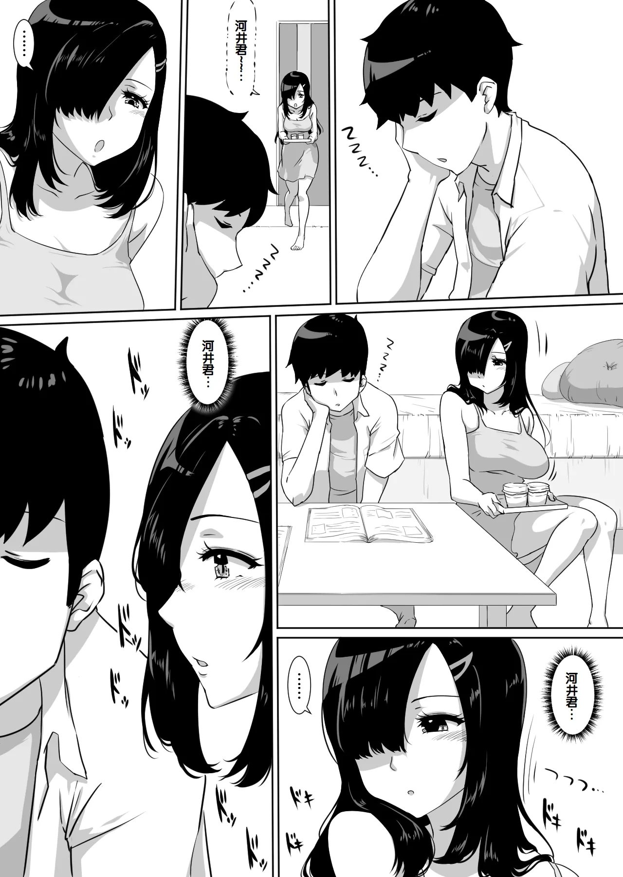[NUPA]Kanojo to SeFri to SeFri to SeFri | 女朋友与炮友与炮友与炮友[Chinese] [甜族星人赞助汉化] Page 23