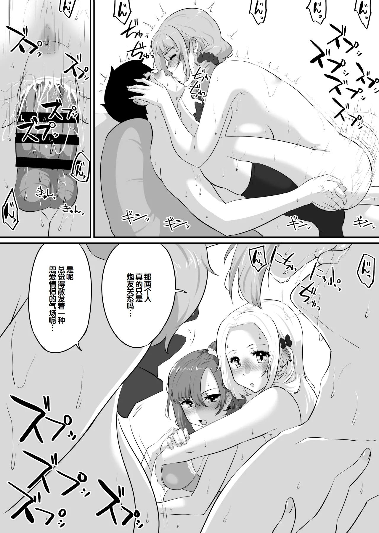 [NUPA]Kanojo to SeFri to SeFri to SeFri | 女朋友与炮友与炮友与炮友[Chinese] [甜族星人赞助汉化] Page 238