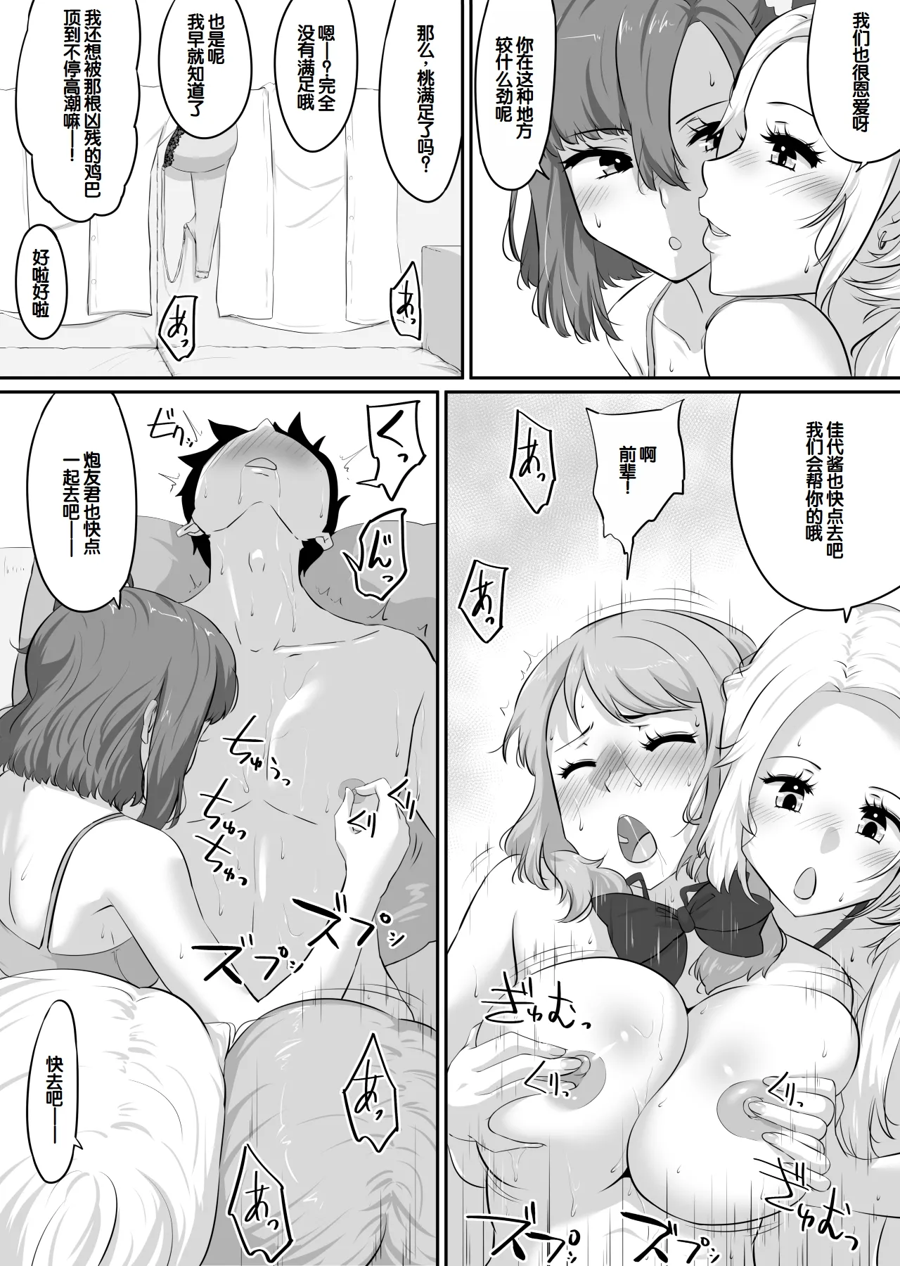 [NUPA]Kanojo to SeFri to SeFri to SeFri | 女朋友与炮友与炮友与炮友[Chinese] [甜族星人赞助汉化] Page 239