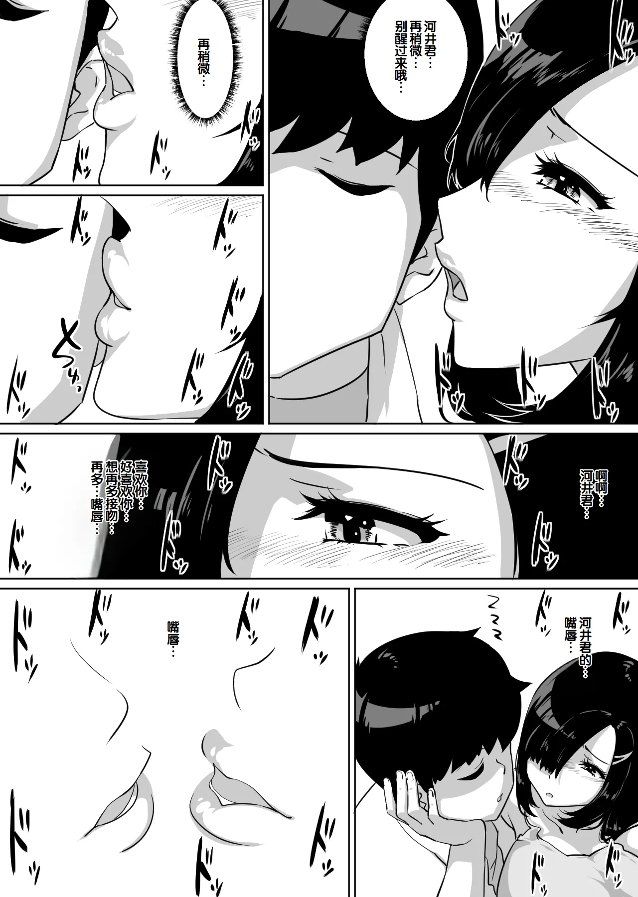 [NUPA]Kanojo to SeFri to SeFri to SeFri | 女朋友与炮友与炮友与炮友[Chinese] [甜族星人赞助汉化] Page 24