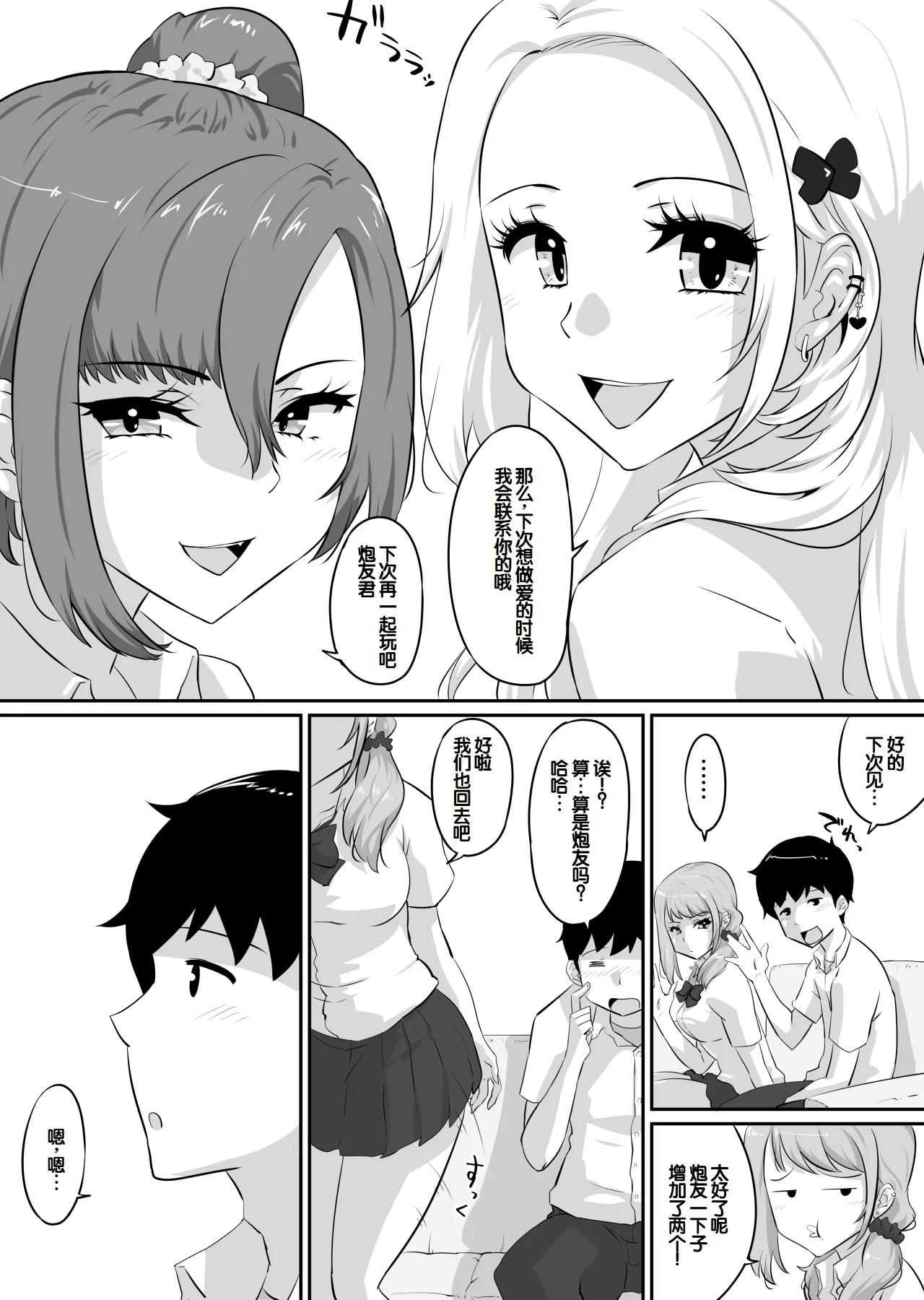 [NUPA]Kanojo to SeFri to SeFri to SeFri | 女朋友与炮友与炮友与炮友[Chinese] [甜族星人赞助汉化] Page 245