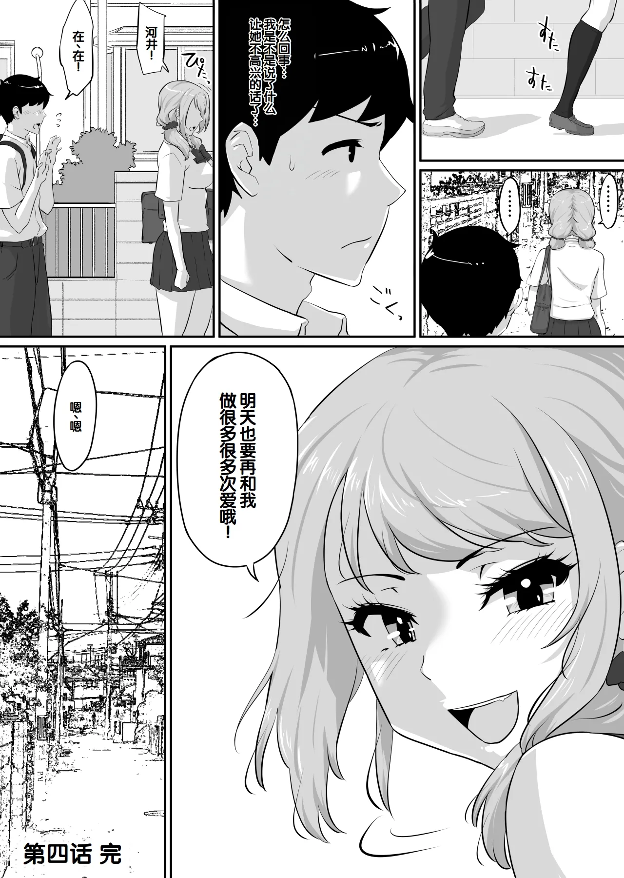 [NUPA]Kanojo to SeFri to SeFri to SeFri | 女朋友与炮友与炮友与炮友[Chinese] [甜族星人赞助汉化] Page 246