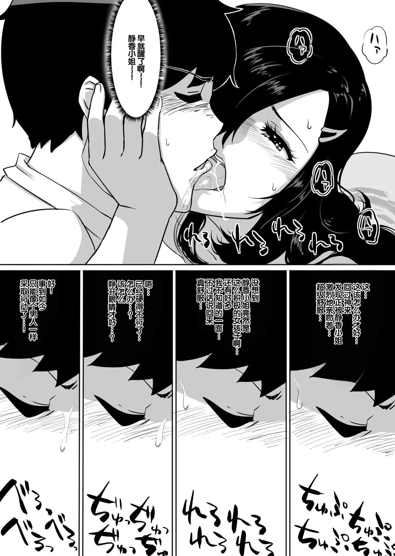 [NUPA]Kanojo to SeFri to SeFri to SeFri | 女朋友与炮友与炮友与炮友[Chinese] [甜族星人赞助汉化] Page 26