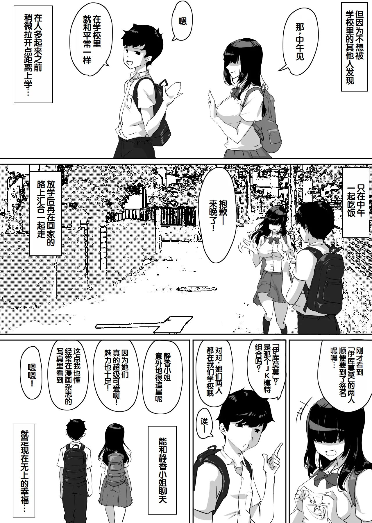 [NUPA]Kanojo to SeFri to SeFri to SeFri | 女朋友与炮友与炮友与炮友[Chinese] [甜族星人赞助汉化] Page 3