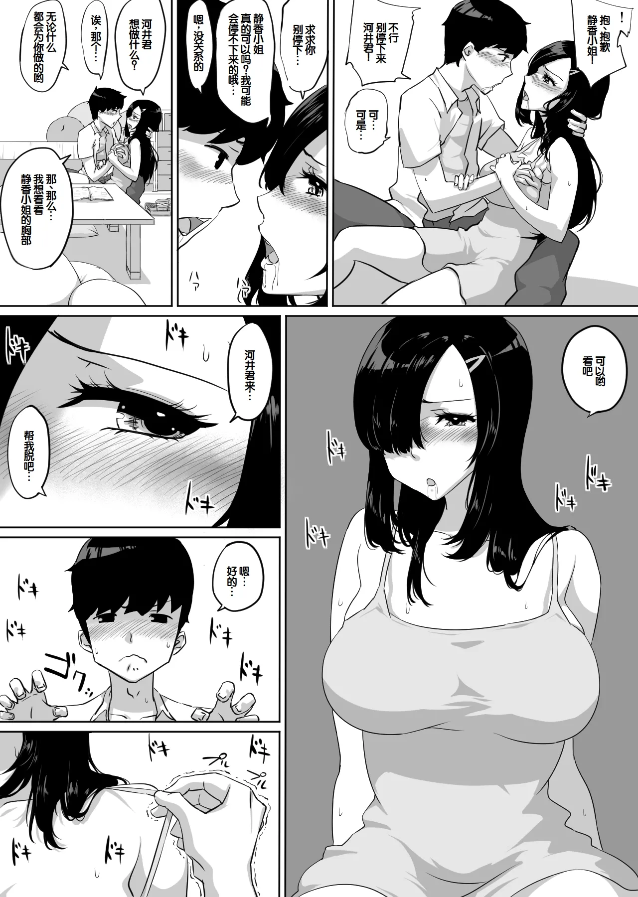 [NUPA]Kanojo to SeFri to SeFri to SeFri | 女朋友与炮友与炮友与炮友[Chinese] [甜族星人赞助汉化] Page 31