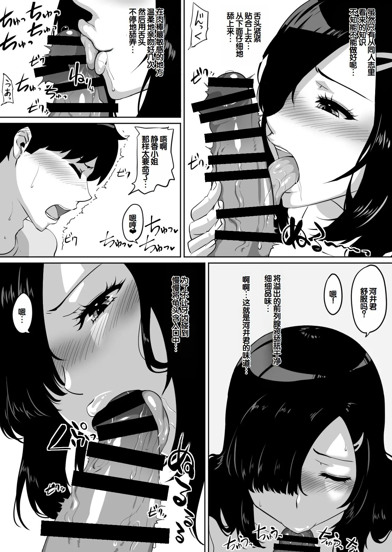 [NUPA]Kanojo to SeFri to SeFri to SeFri | 女朋友与炮友与炮友与炮友[Chinese] [甜族星人赞助汉化] Page 39