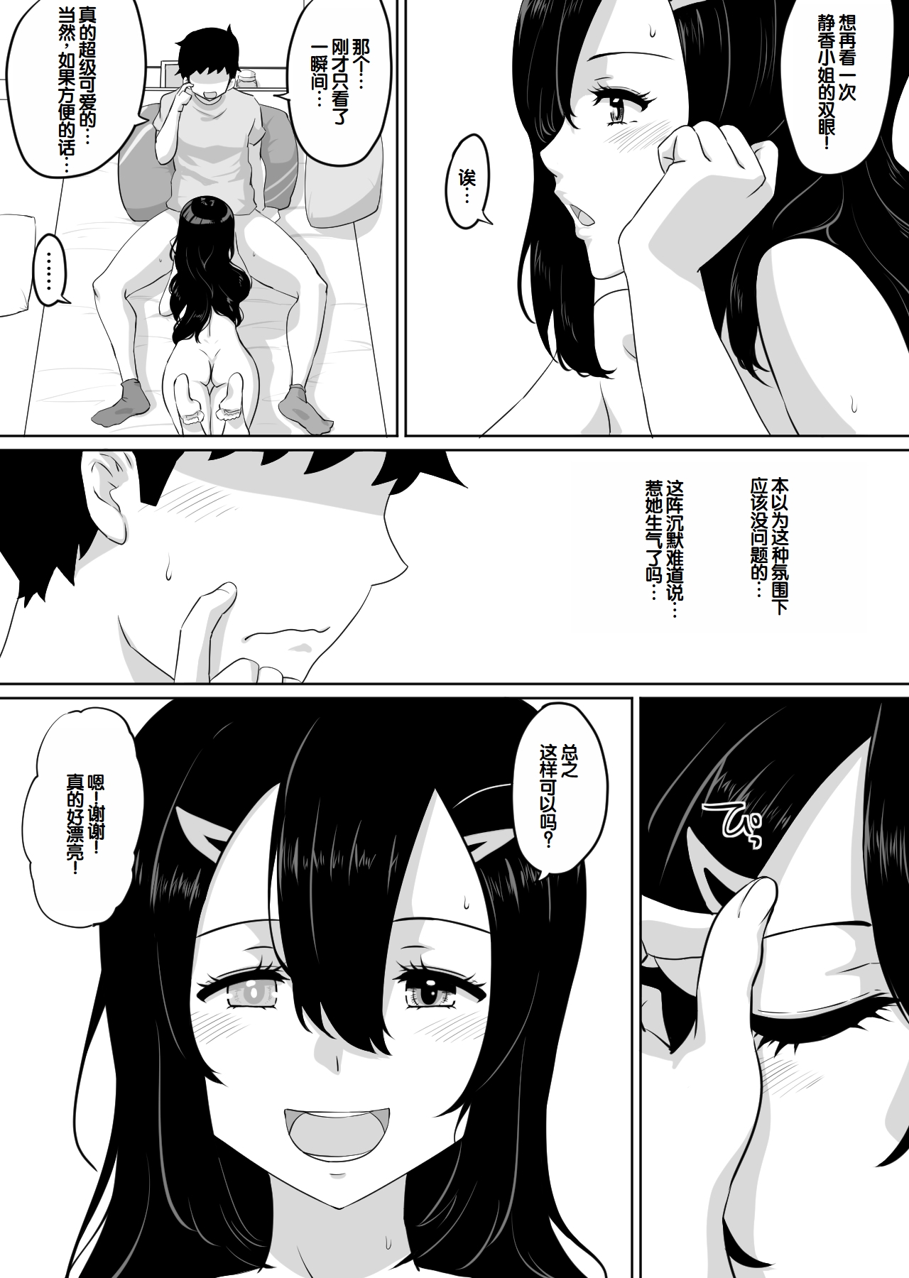 [NUPA]Kanojo to SeFri to SeFri to SeFri | 女朋友与炮友与炮友与炮友[Chinese] [甜族星人赞助汉化] Page 63