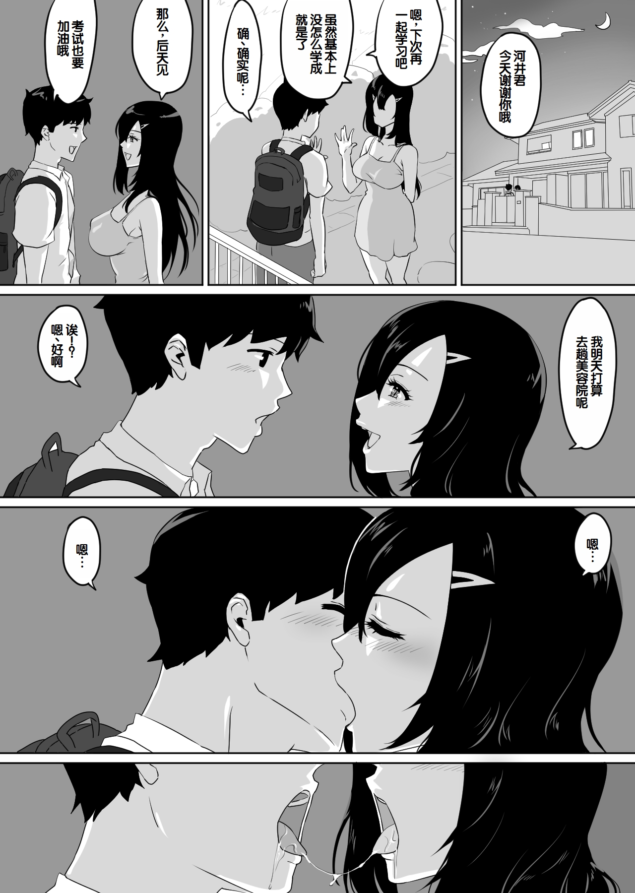 [NUPA]Kanojo to SeFri to SeFri to SeFri | 女朋友与炮友与炮友与炮友[Chinese] [甜族星人赞助汉化] Page 65