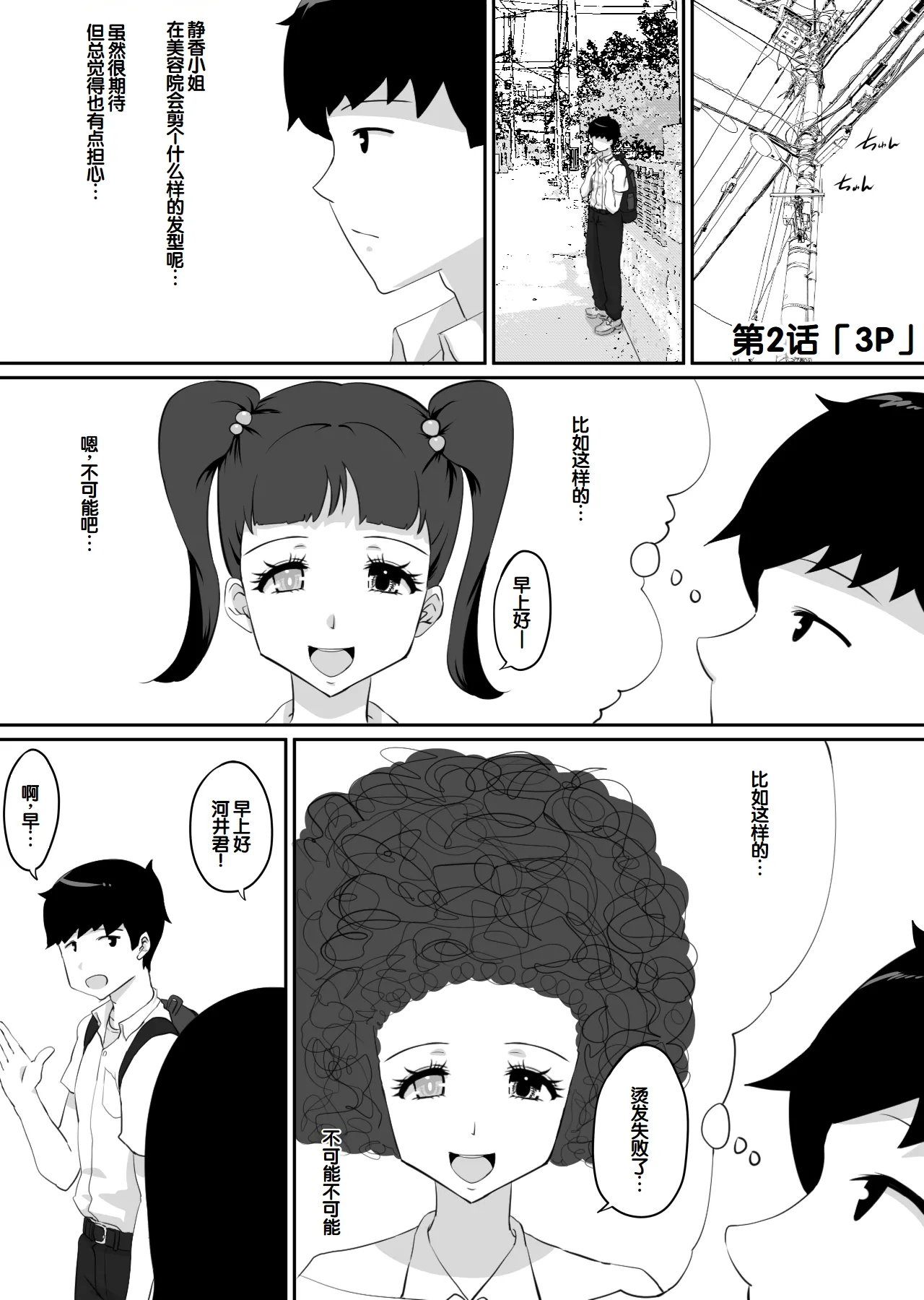 [NUPA]Kanojo to SeFri to SeFri to SeFri | 女朋友与炮友与炮友与炮友[Chinese] [甜族星人赞助汉化] Page 67