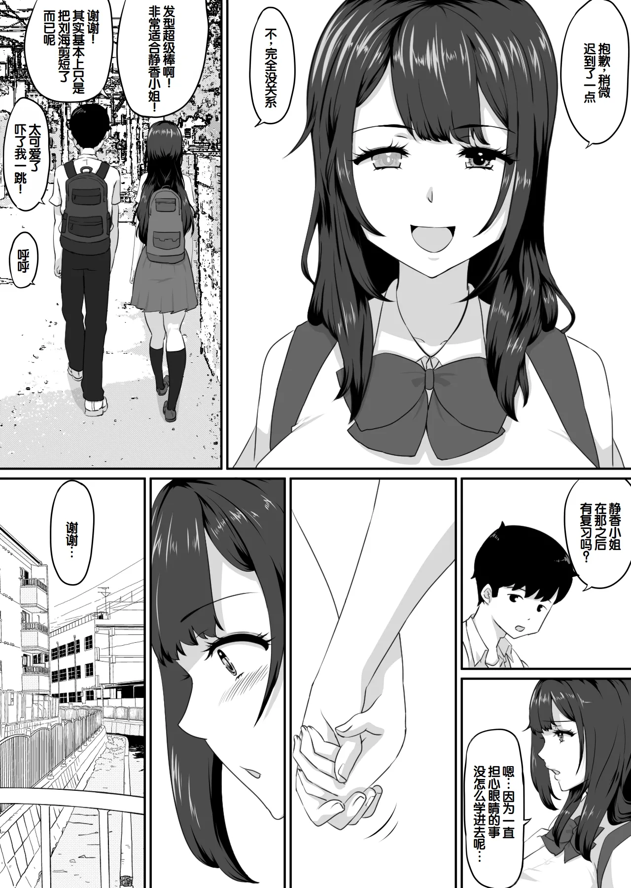 [NUPA]Kanojo to SeFri to SeFri to SeFri | 女朋友与炮友与炮友与炮友[Chinese] [甜族星人赞助汉化] Page 68