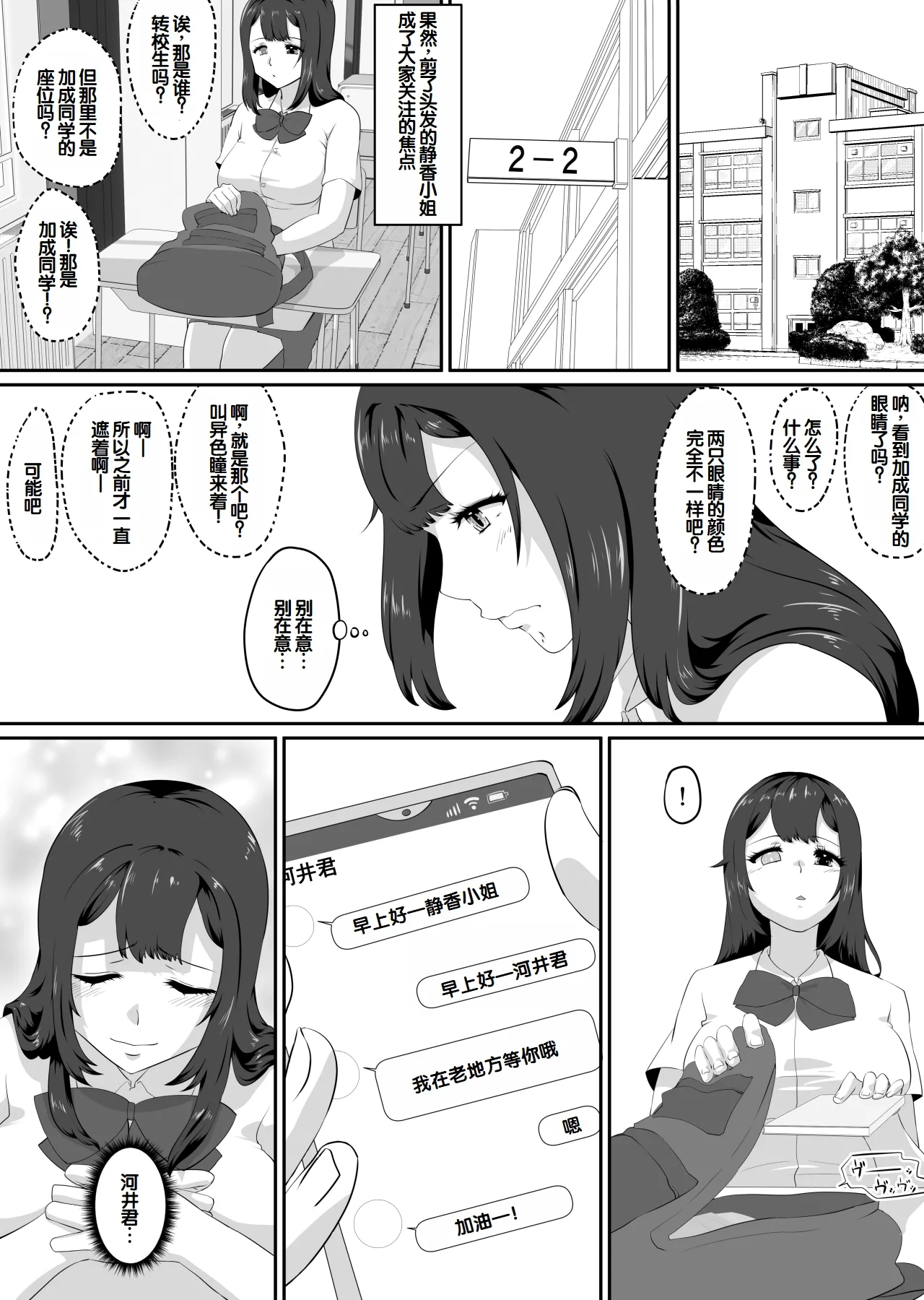 [NUPA]Kanojo to SeFri to SeFri to SeFri | 女朋友与炮友与炮友与炮友[Chinese] [甜族星人赞助汉化] Page 69