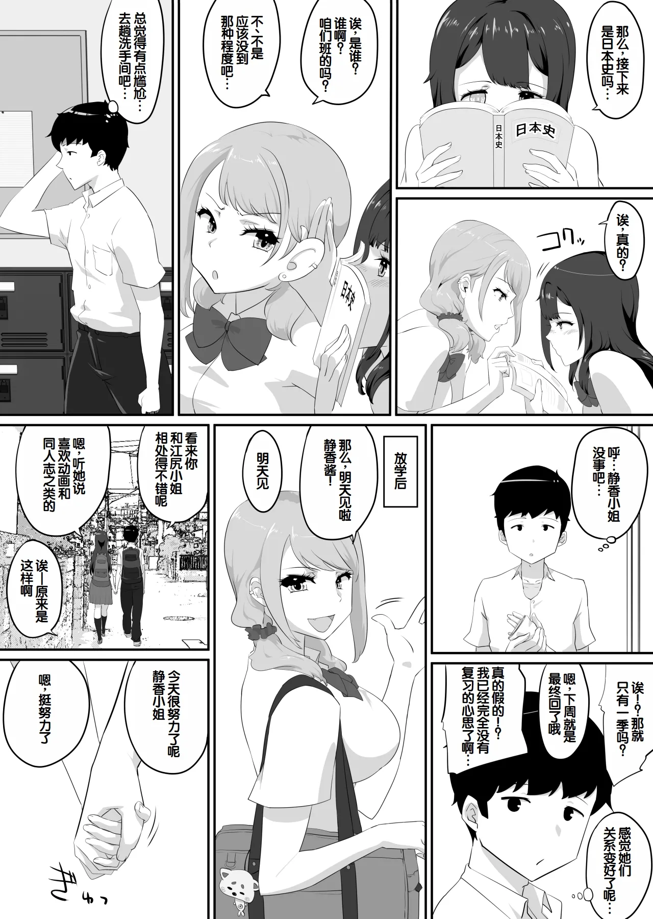 [NUPA]Kanojo to SeFri to SeFri to SeFri | 女朋友与炮友与炮友与炮友[Chinese] [甜族星人赞助汉化] Page 71