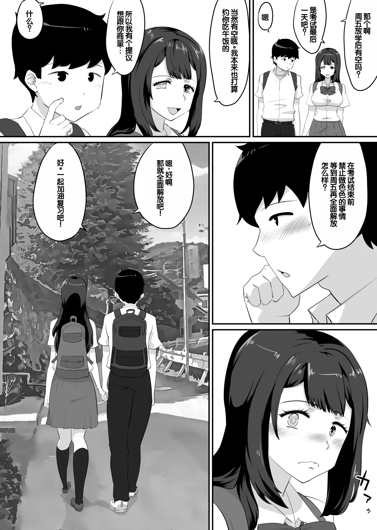 [NUPA]Kanojo to SeFri to SeFri to SeFri | 女朋友与炮友与炮友与炮友[Chinese] [甜族星人赞助汉化] Page 72
