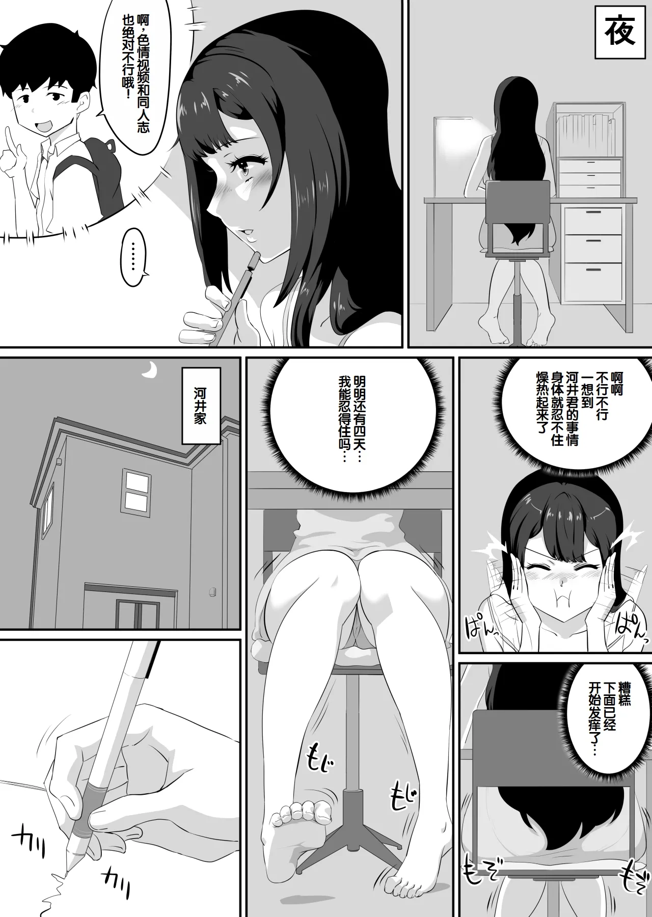 [NUPA]Kanojo to SeFri to SeFri to SeFri | 女朋友与炮友与炮友与炮友[Chinese] [甜族星人赞助汉化] Page 73