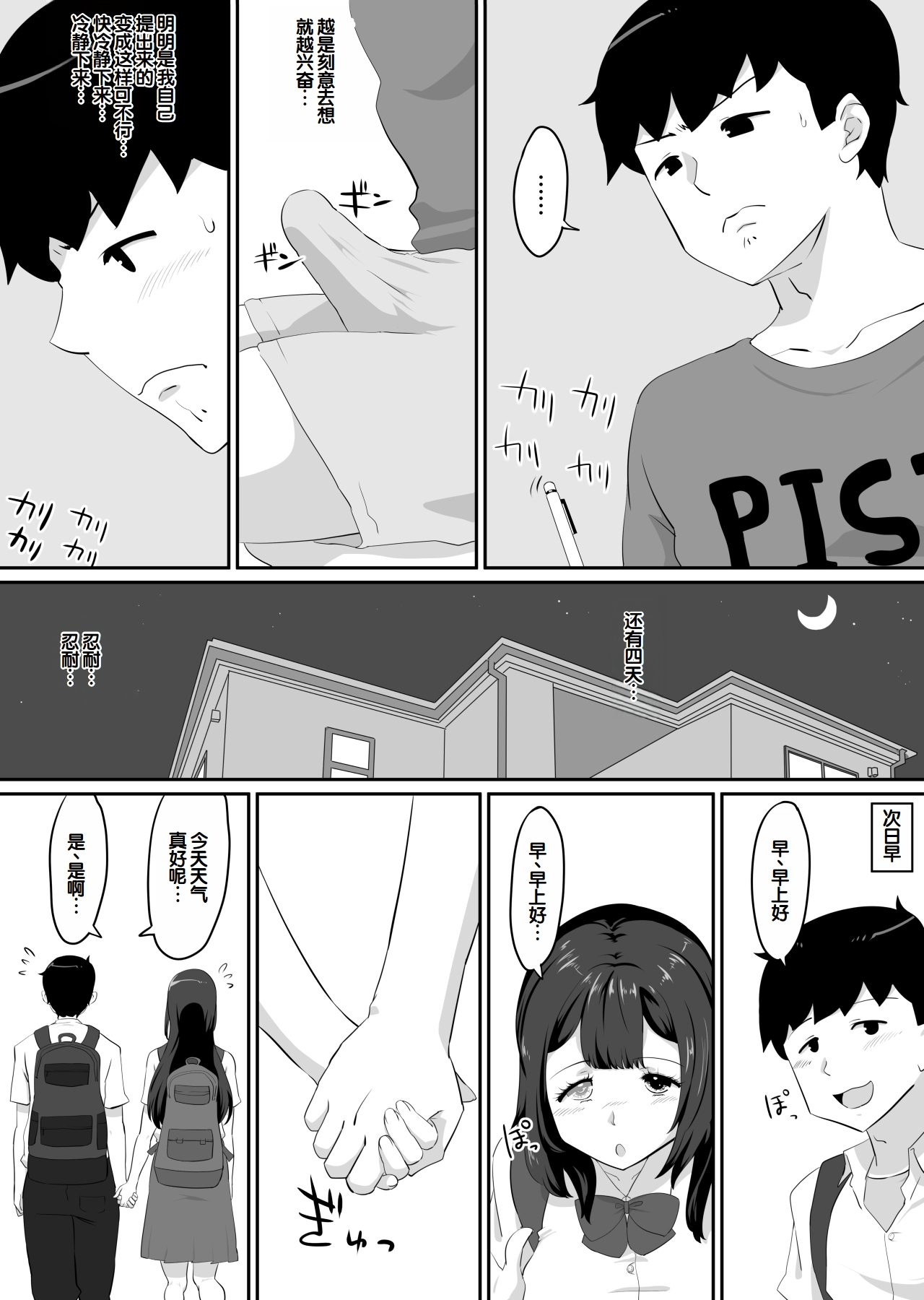 [NUPA]Kanojo to SeFri to SeFri to SeFri | 女朋友与炮友与炮友与炮友[Chinese] [甜族星人赞助汉化] Page 74