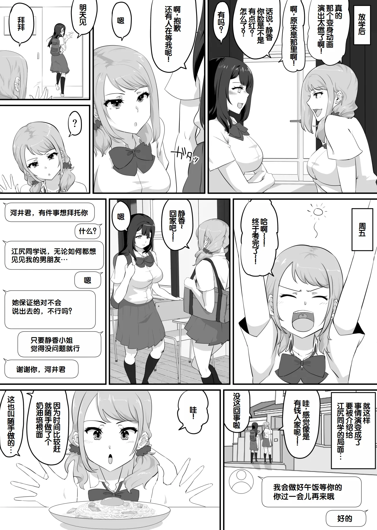 [NUPA]Kanojo to SeFri to SeFri to SeFri | 女朋友与炮友与炮友与炮友[Chinese] [甜族星人赞助汉化] Page 76