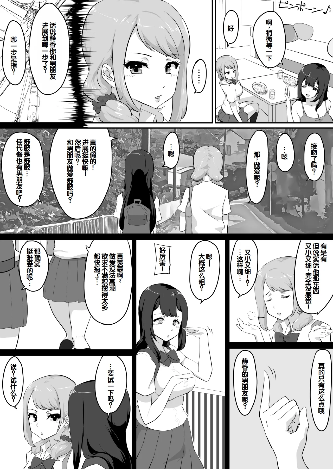 [NUPA]Kanojo to SeFri to SeFri to SeFri | 女朋友与炮友与炮友与炮友[Chinese] [甜族星人赞助汉化] Page 77