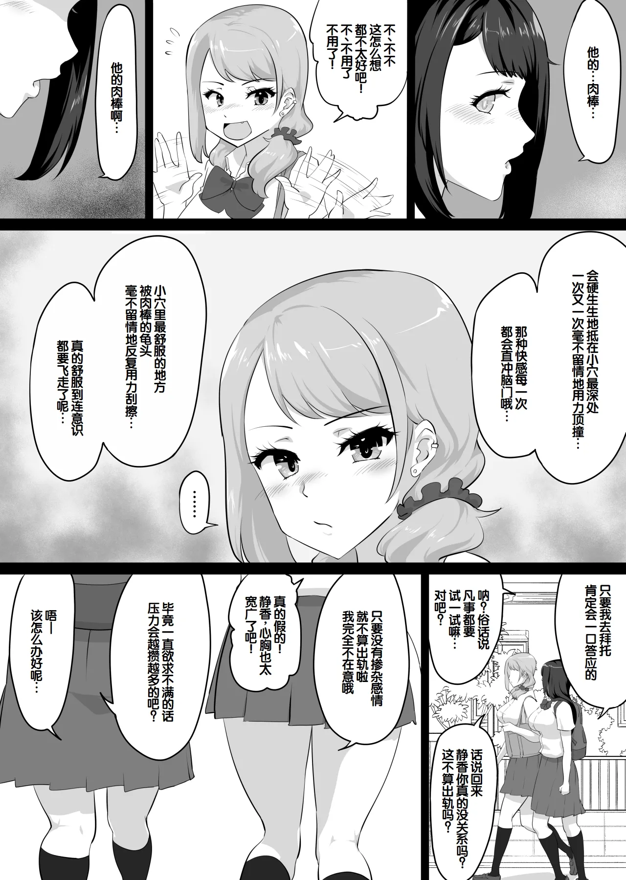 [NUPA]Kanojo to SeFri to SeFri to SeFri | 女朋友与炮友与炮友与炮友[Chinese] [甜族星人赞助汉化] Page 78
