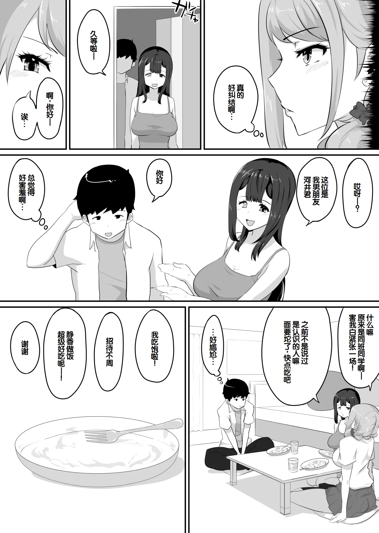 [NUPA]Kanojo to SeFri to SeFri to SeFri | 女朋友与炮友与炮友与炮友[Chinese] [甜族星人赞助汉化] Page 79