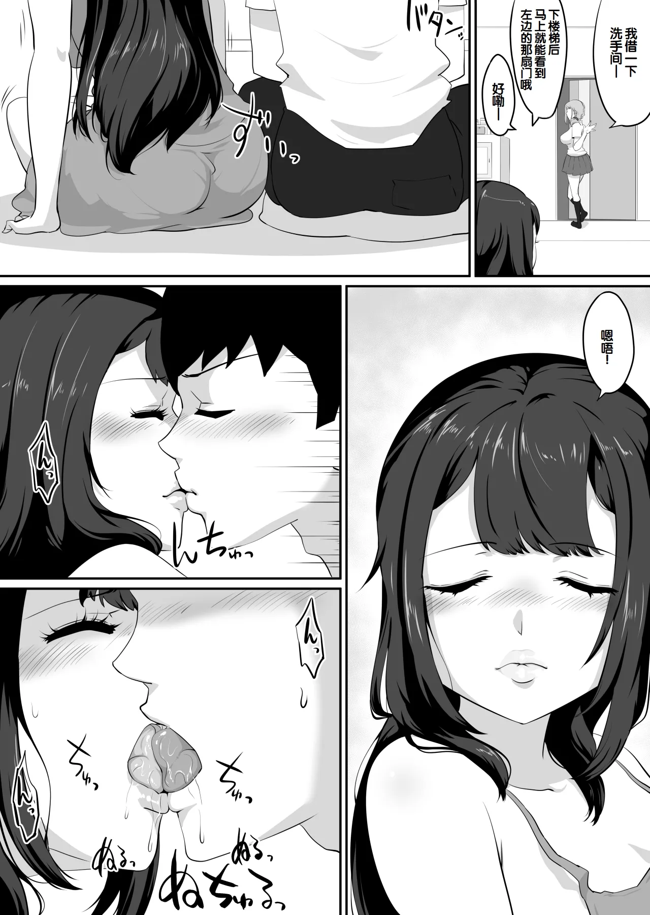 [NUPA]Kanojo to SeFri to SeFri to SeFri | 女朋友与炮友与炮友与炮友[Chinese] [甜族星人赞助汉化] Page 80