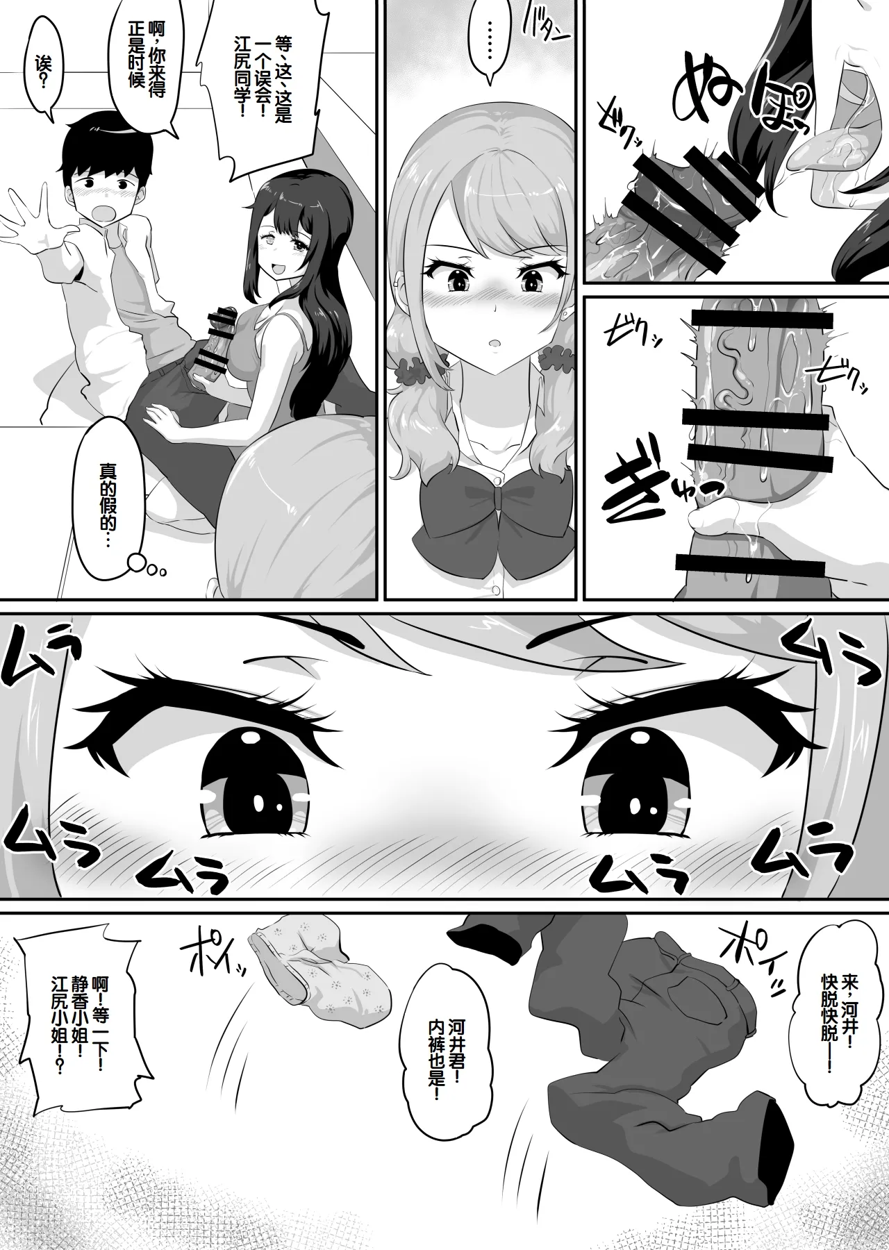 [NUPA]Kanojo to SeFri to SeFri to SeFri | 女朋友与炮友与炮友与炮友[Chinese] [甜族星人赞助汉化] Page 84