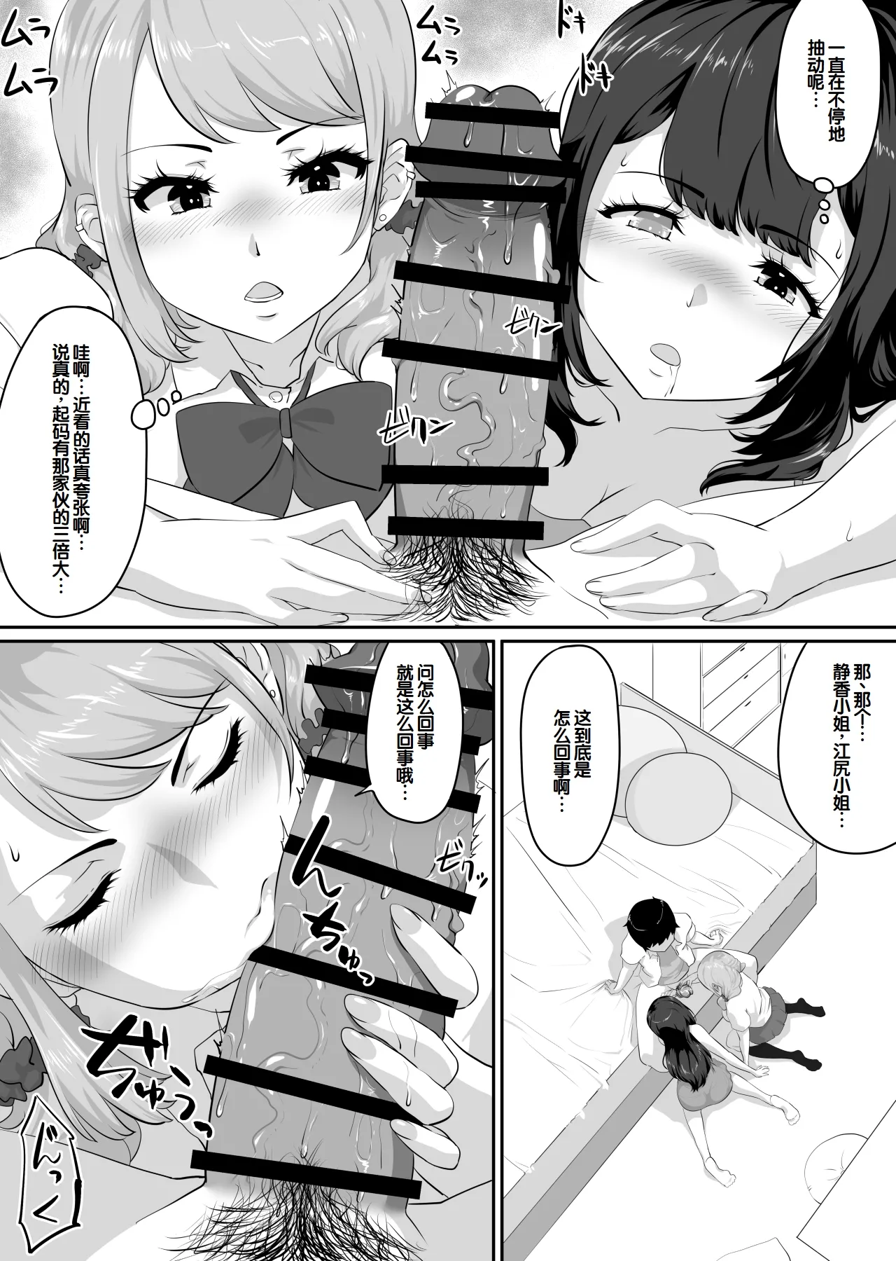 [NUPA]Kanojo to SeFri to SeFri to SeFri | 女朋友与炮友与炮友与炮友[Chinese] [甜族星人赞助汉化] Page 85