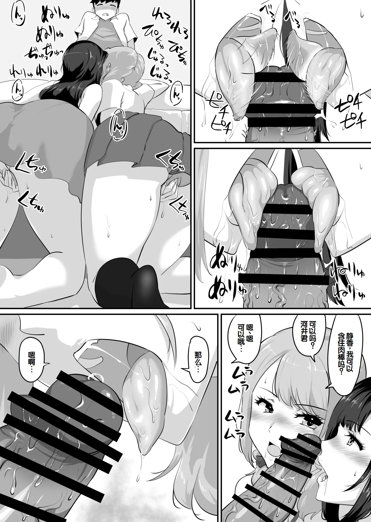 [NUPA]Kanojo to SeFri to SeFri to SeFri | 女朋友与炮友与炮友与炮友[Chinese] [甜族星人赞助汉化] Page 87