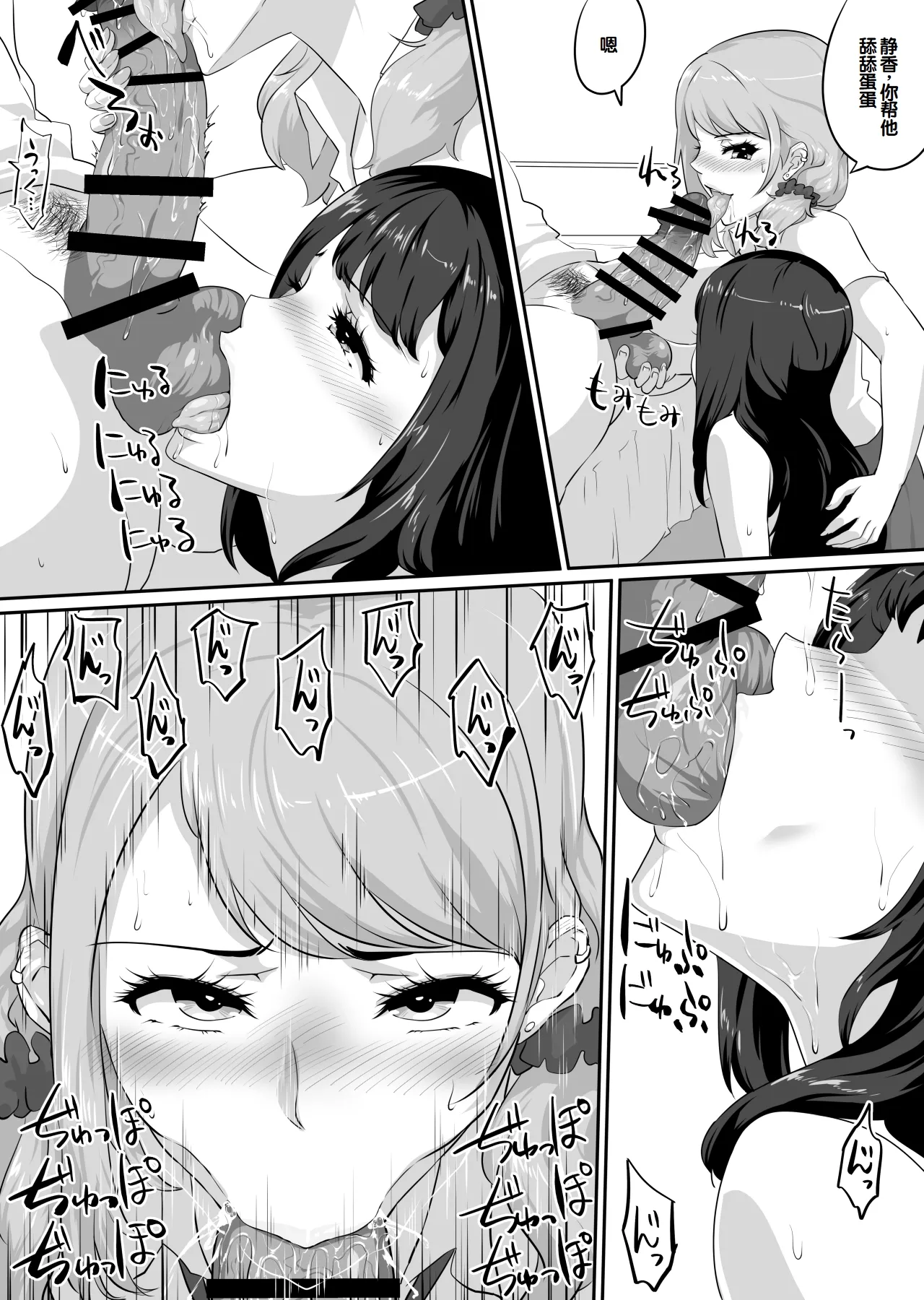 [NUPA]Kanojo to SeFri to SeFri to SeFri | 女朋友与炮友与炮友与炮友[Chinese] [甜族星人赞助汉化] Page 89