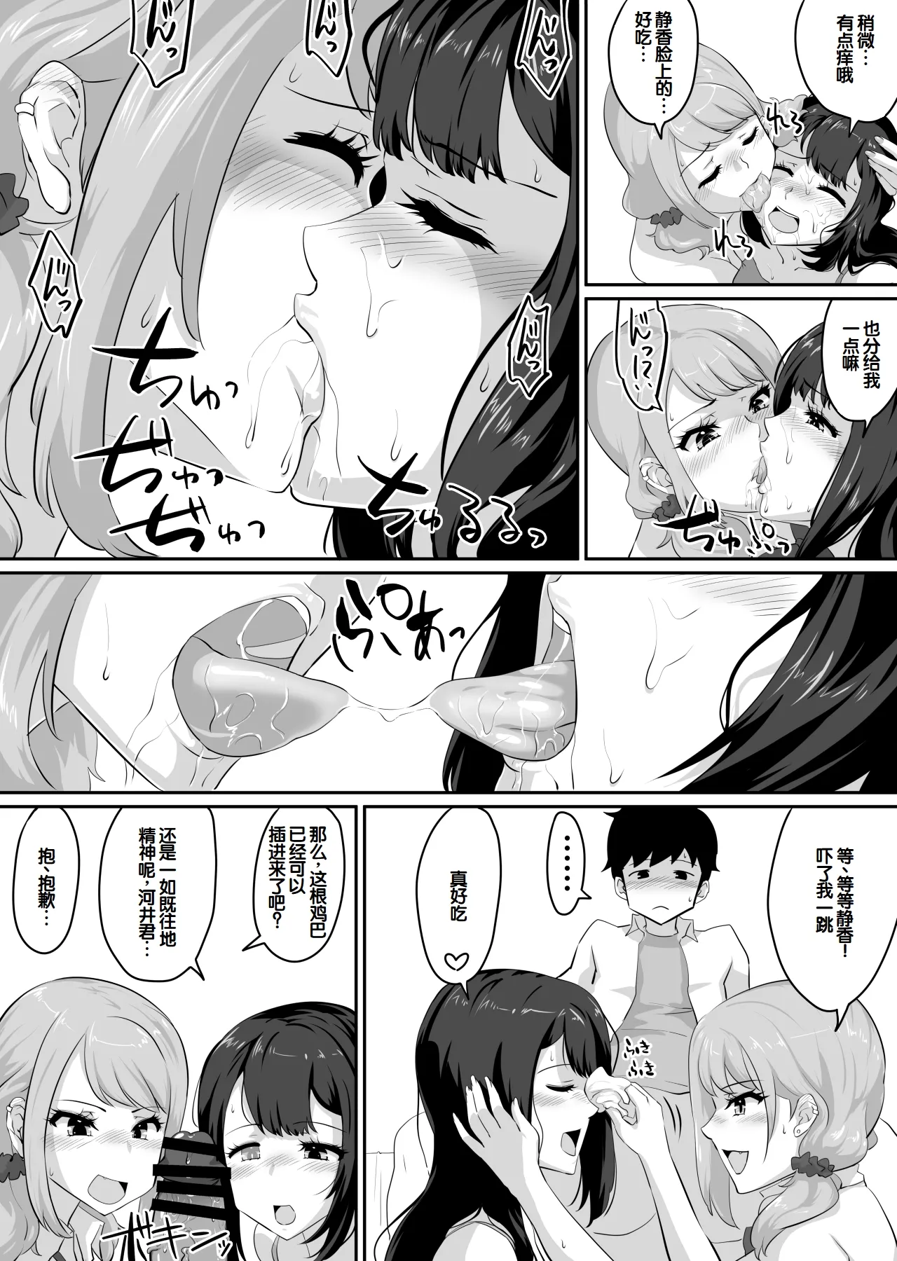 [NUPA]Kanojo to SeFri to SeFri to SeFri | 女朋友与炮友与炮友与炮友[Chinese] [甜族星人赞助汉化] Page 91