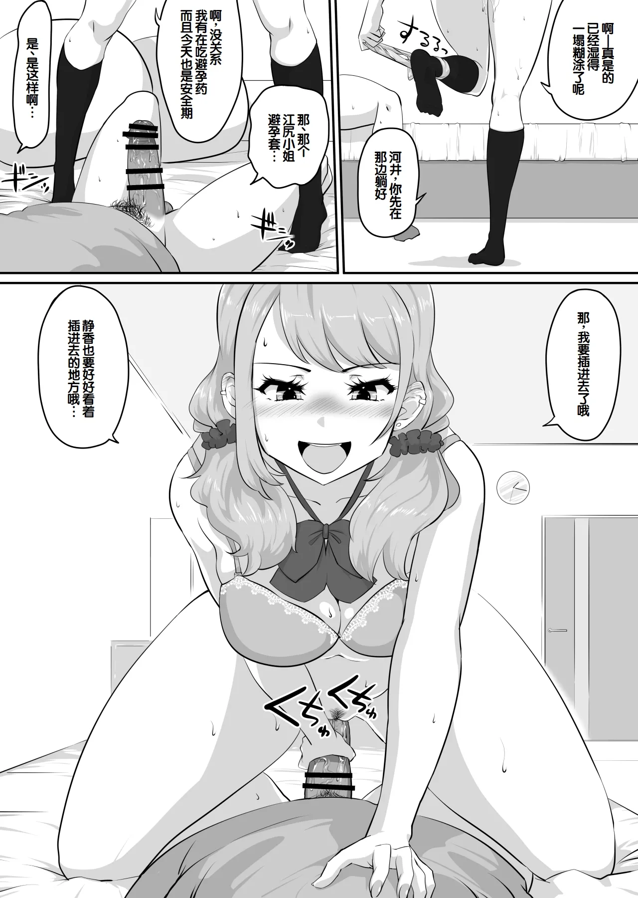 [NUPA]Kanojo to SeFri to SeFri to SeFri | 女朋友与炮友与炮友与炮友[Chinese] [甜族星人赞助汉化] Page 92