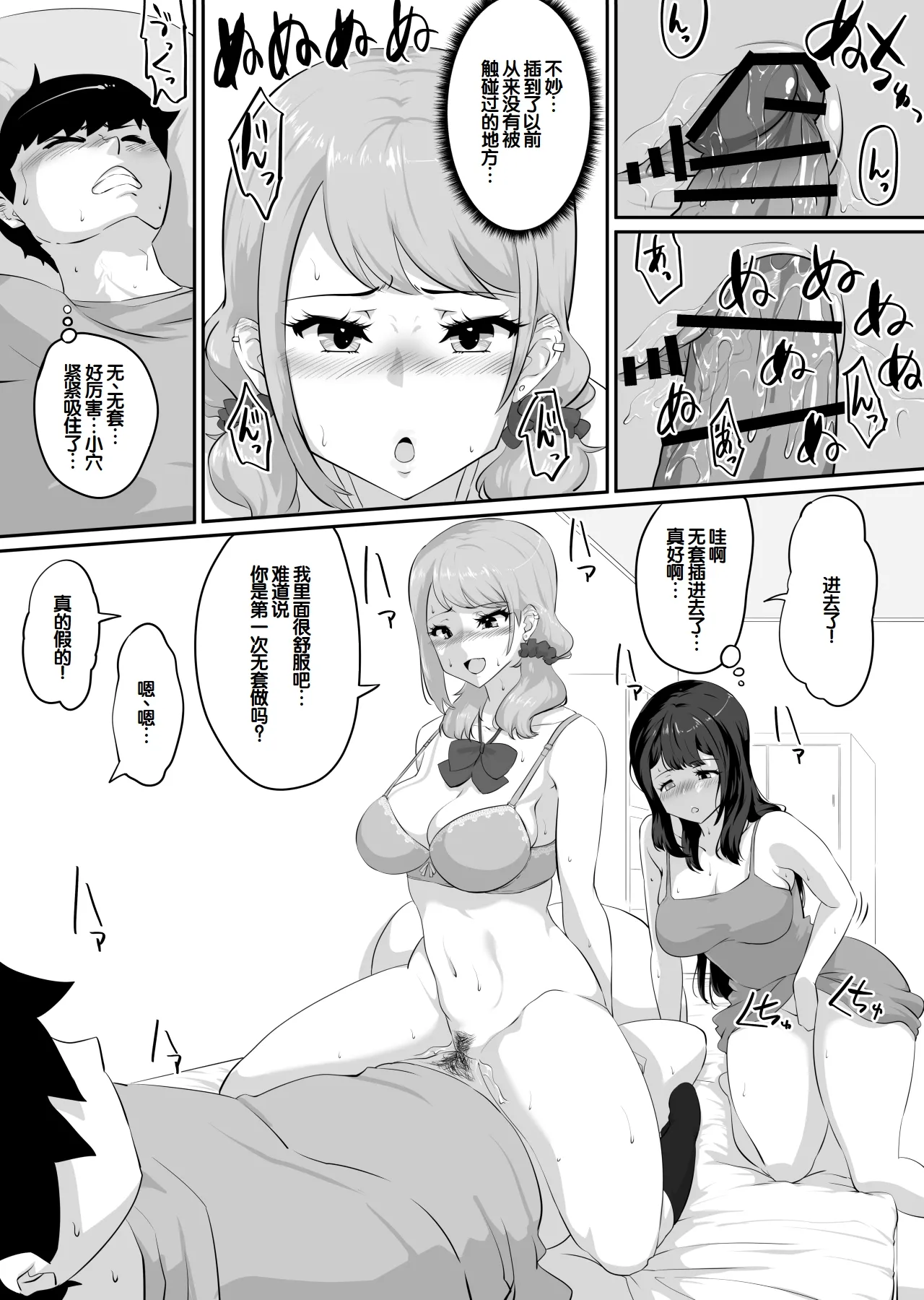 [NUPA]Kanojo to SeFri to SeFri to SeFri | 女朋友与炮友与炮友与炮友[Chinese] [甜族星人赞助汉化] Page 93