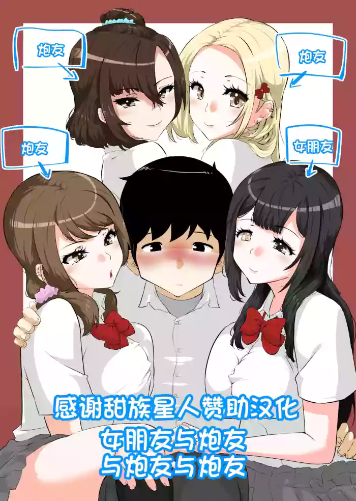 [NUPA]Kanojo to SeFri to SeFri to SeFri | 女朋友与炮友与炮友与炮友[Chinese] [甜族星人赞助汉化]