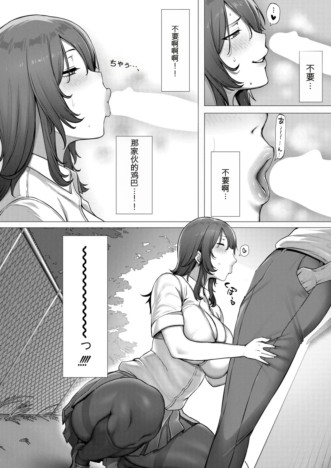 [Yesman]Akogare no Seitokaichou wa Yankee no Chin-kobi Kanojo | 憧憬的学生会长竟是流氓的舔狗女友(COMIC Shingeki 2026-04) [Chinese] [个人渣翻] [Digital] Page 10