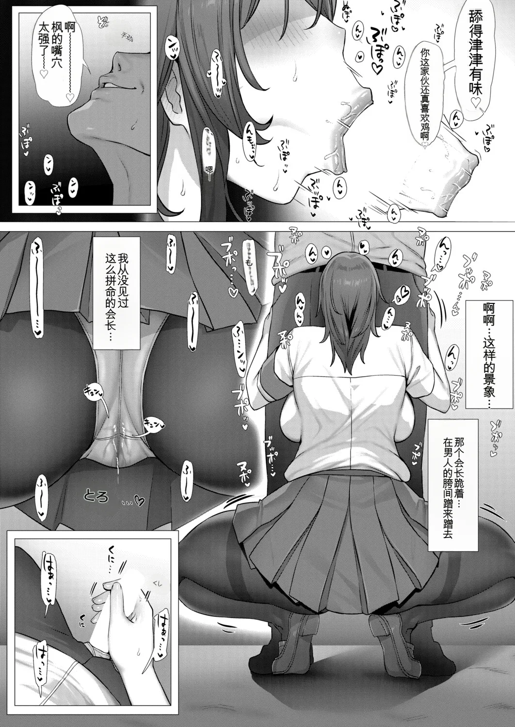 [Yesman]Akogare no Seitokaichou wa Yankee no Chin-kobi Kanojo | 憧憬的学生会长竟是流氓的舔狗女友(COMIC Shingeki 2026-04) [Chinese] [个人渣翻] [Digital] Page 12