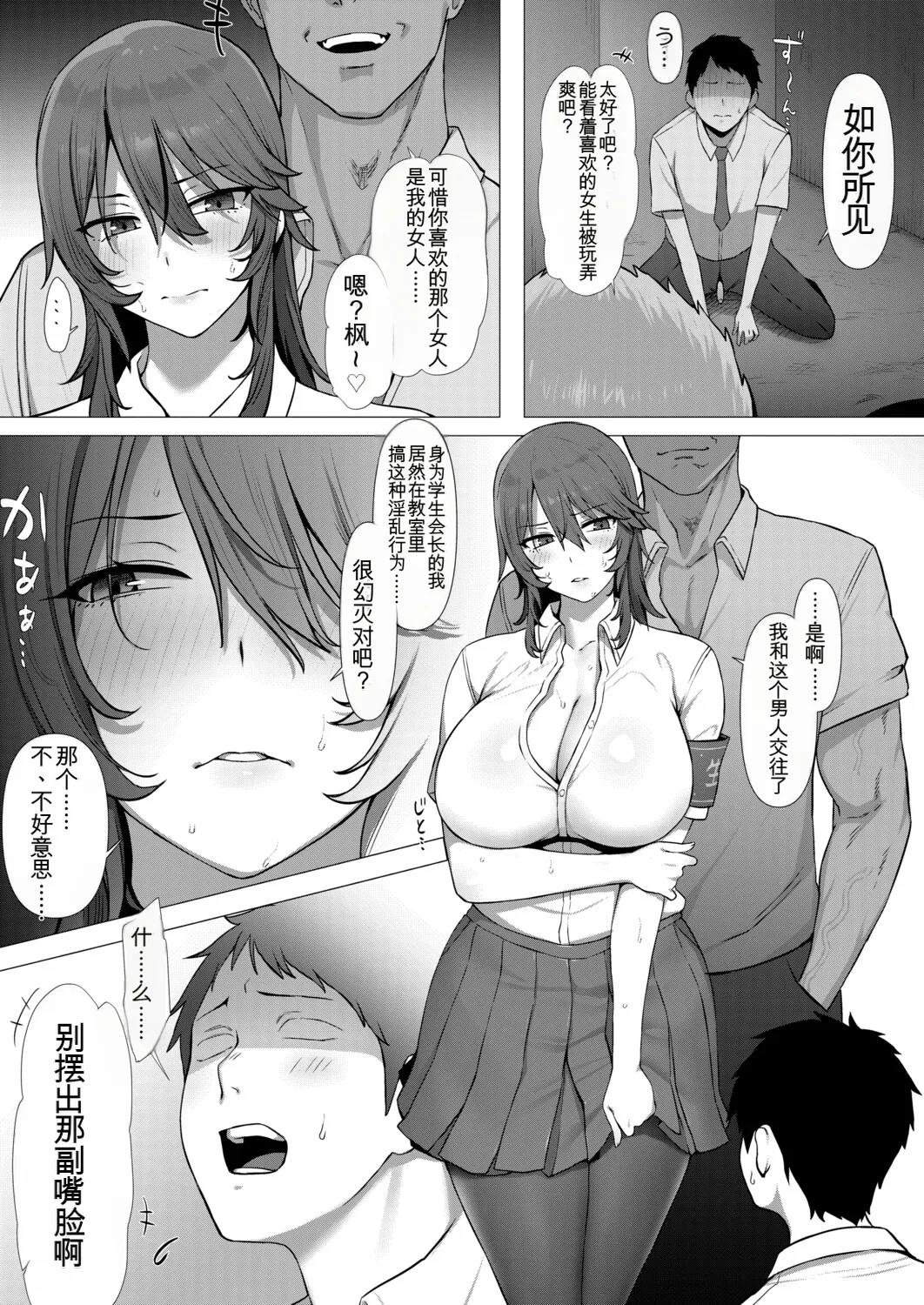 [Yesman]Akogare no Seitokaichou wa Yankee no Chin-kobi Kanojo | 憧憬的学生会长竟是流氓的舔狗女友(COMIC Shingeki 2026-04) [Chinese] [个人渣翻] [Digital] Page 15
