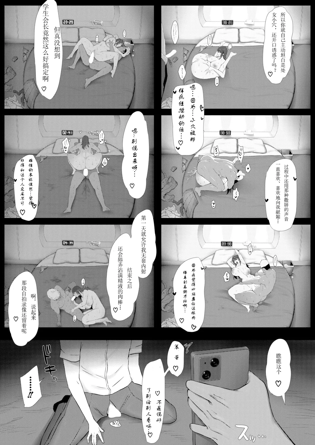 [Yesman]Akogare no Seitokaichou wa Yankee no Chin-kobi Kanojo | 憧憬的学生会长竟是流氓的舔狗女友(COMIC Shingeki 2026-04) [Chinese] [个人渣翻] [Digital] Page 19