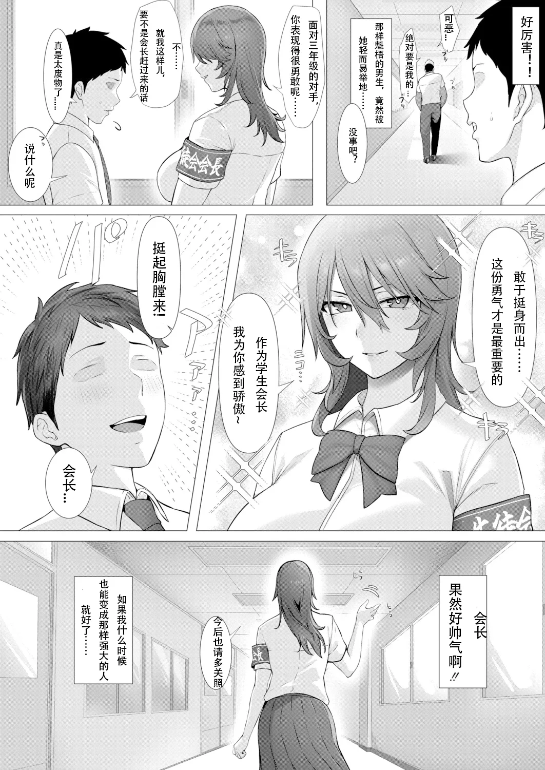 [Yesman]Akogare no Seitokaichou wa Yankee no Chin-kobi Kanojo | 憧憬的学生会长竟是流氓的舔狗女友(COMIC Shingeki 2026-04) [Chinese] [个人渣翻] [Digital] Page 4