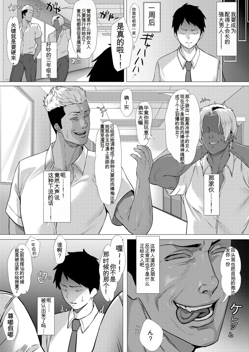 [Yesman]Akogare no Seitokaichou wa Yankee no Chin-kobi Kanojo | 憧憬的学生会长竟是流氓的舔狗女友(COMIC Shingeki 2026-04) [Chinese] [个人渣翻] [Digital] Page 5