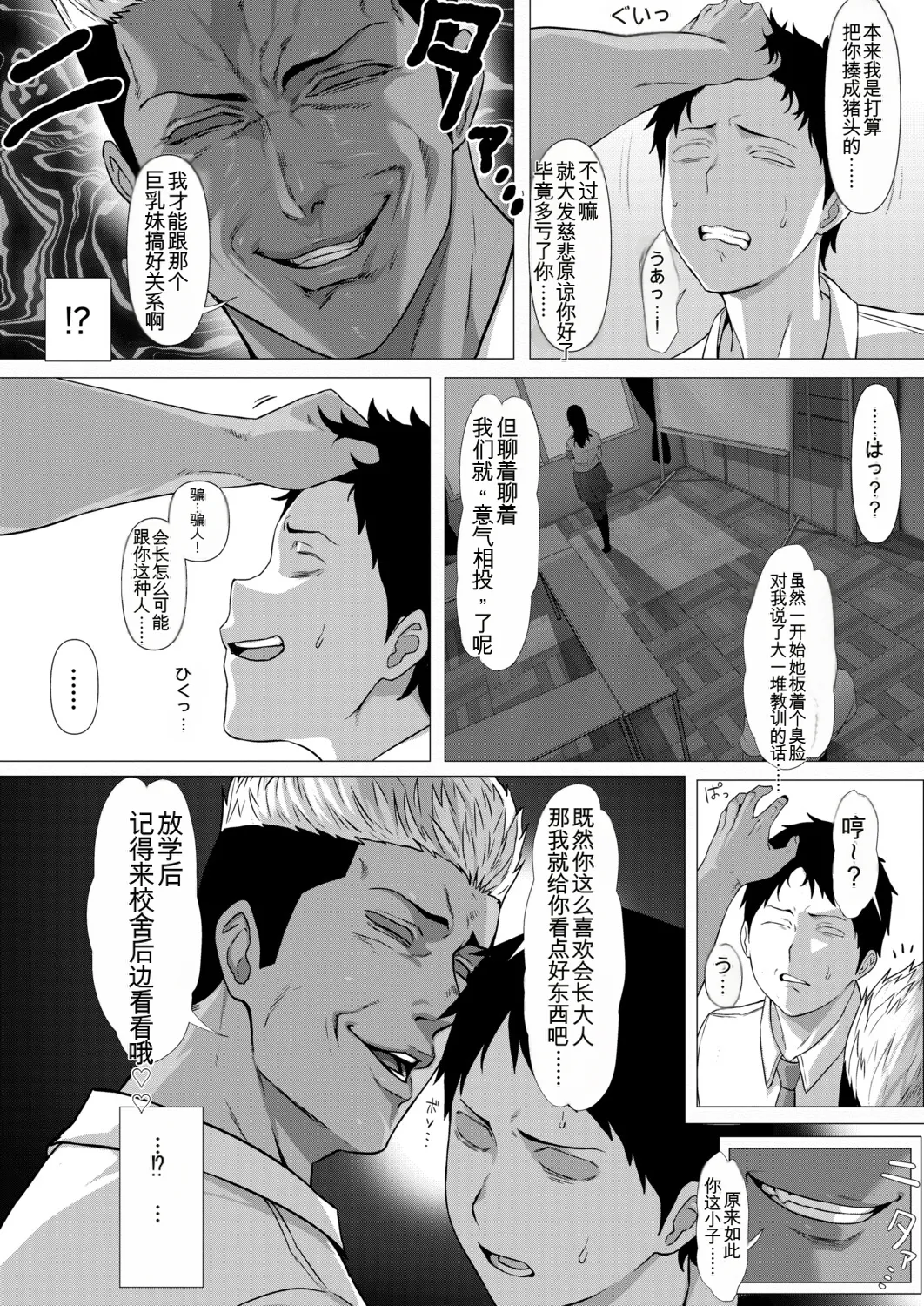 [Yesman]Akogare no Seitokaichou wa Yankee no Chin-kobi Kanojo | 憧憬的学生会长竟是流氓的舔狗女友(COMIC Shingeki 2026-04) [Chinese] [个人渣翻] [Digital] Page 6