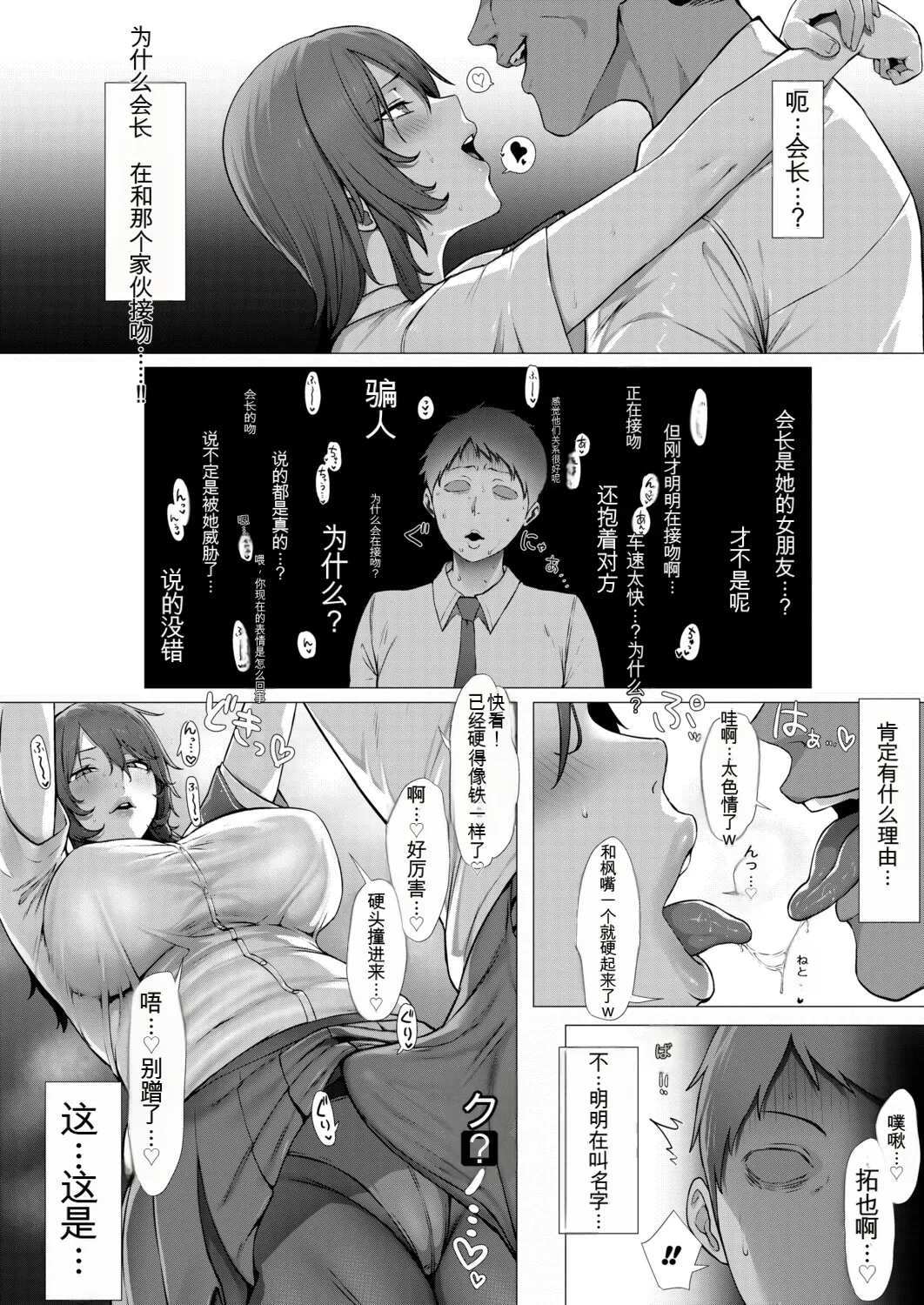 [Yesman]Akogare no Seitokaichou wa Yankee no Chin-kobi Kanojo | 憧憬的学生会长竟是流氓的舔狗女友(COMIC Shingeki 2026-04) [Chinese] [个人渣翻] [Digital] Page 8