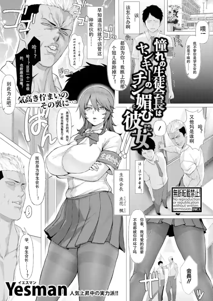 [Yesman]Akogare no Seitokaichou wa Yankee no Chin-kobi Kanojo | 憧憬的学生会长竟是流氓的舔狗女友(COMIC Shingeki 2026-04) [Chinese] [个人渣翻] [Digital]