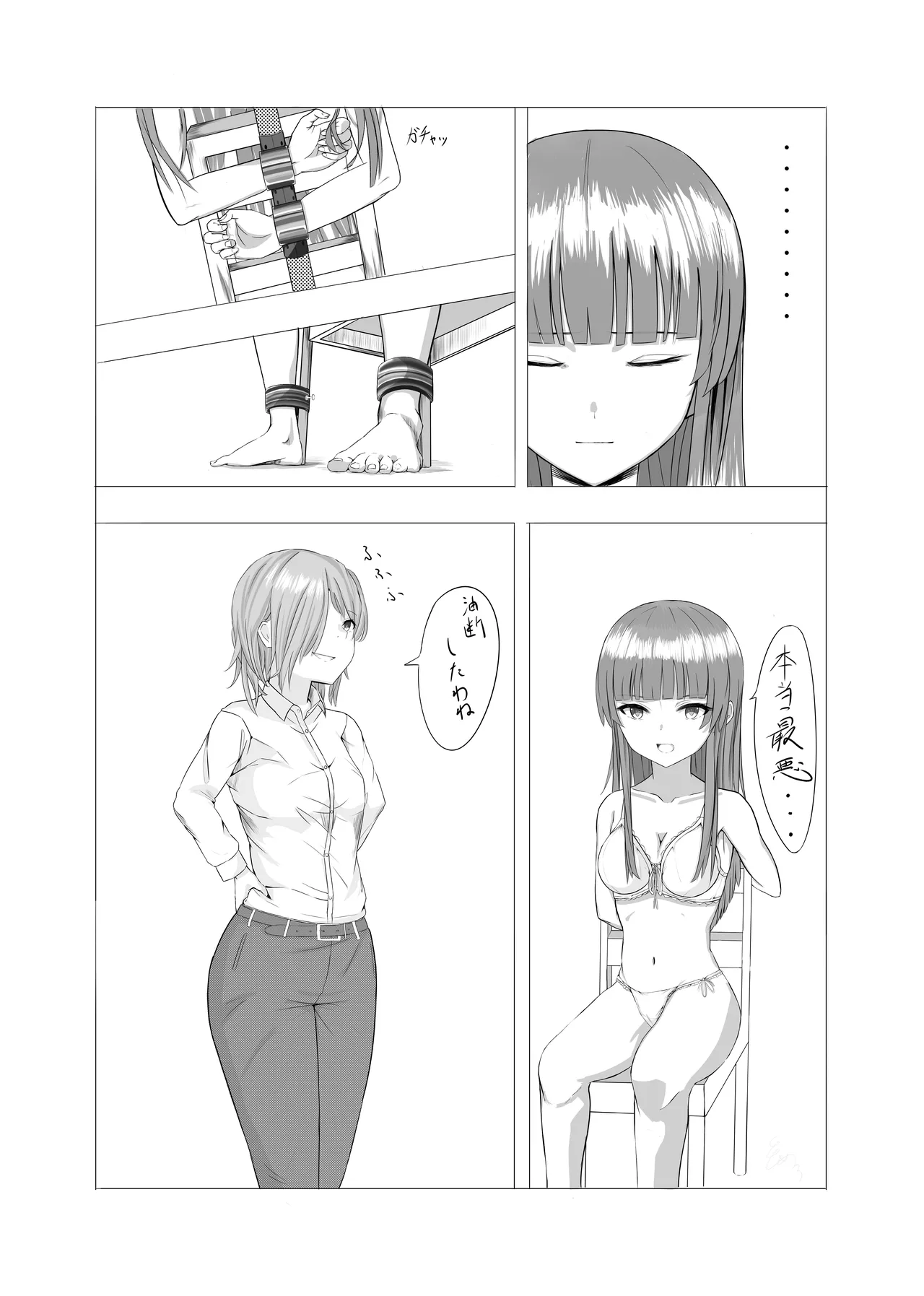 [糸めろ]女の子に口枷付けさせたいだけ Page 1