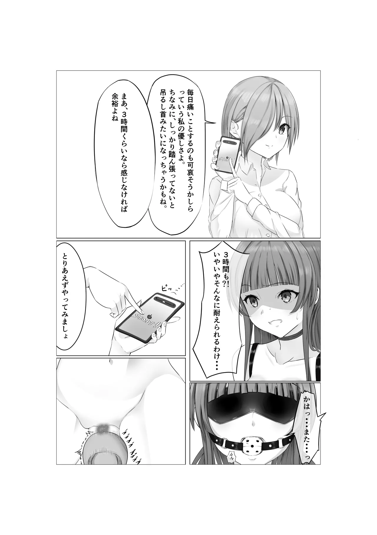 [糸めろ]女の子に口枷付けさせたいだけ Page 10