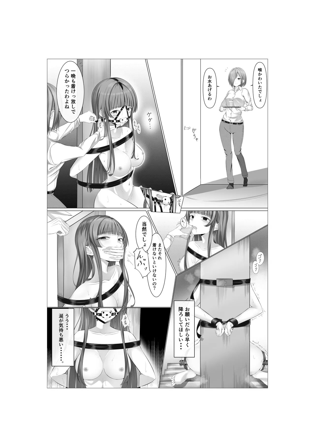 [糸めろ]女の子に口枷付けさせたいだけ Page 15