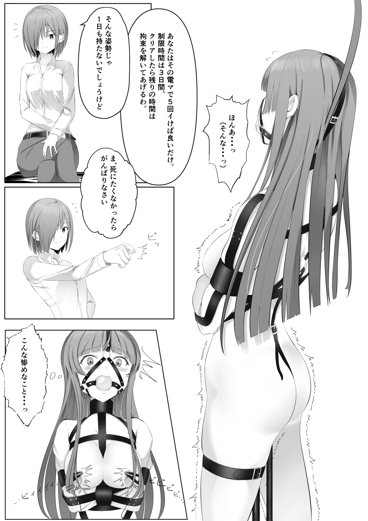 [糸めろ]女の子に口枷付けさせたいだけ Page 17