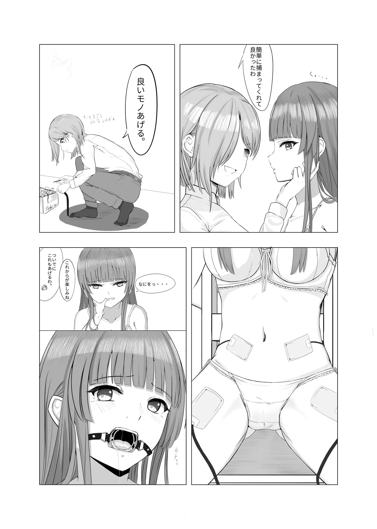 [糸めろ]女の子に口枷付けさせたいだけ Page 2