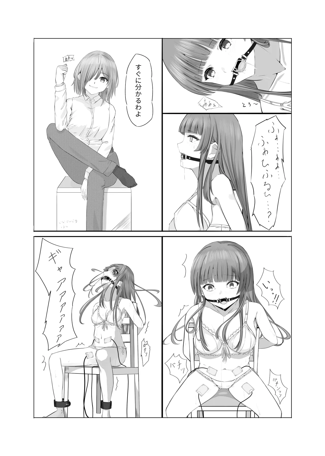 [糸めろ]女の子に口枷付けさせたいだけ Page 3