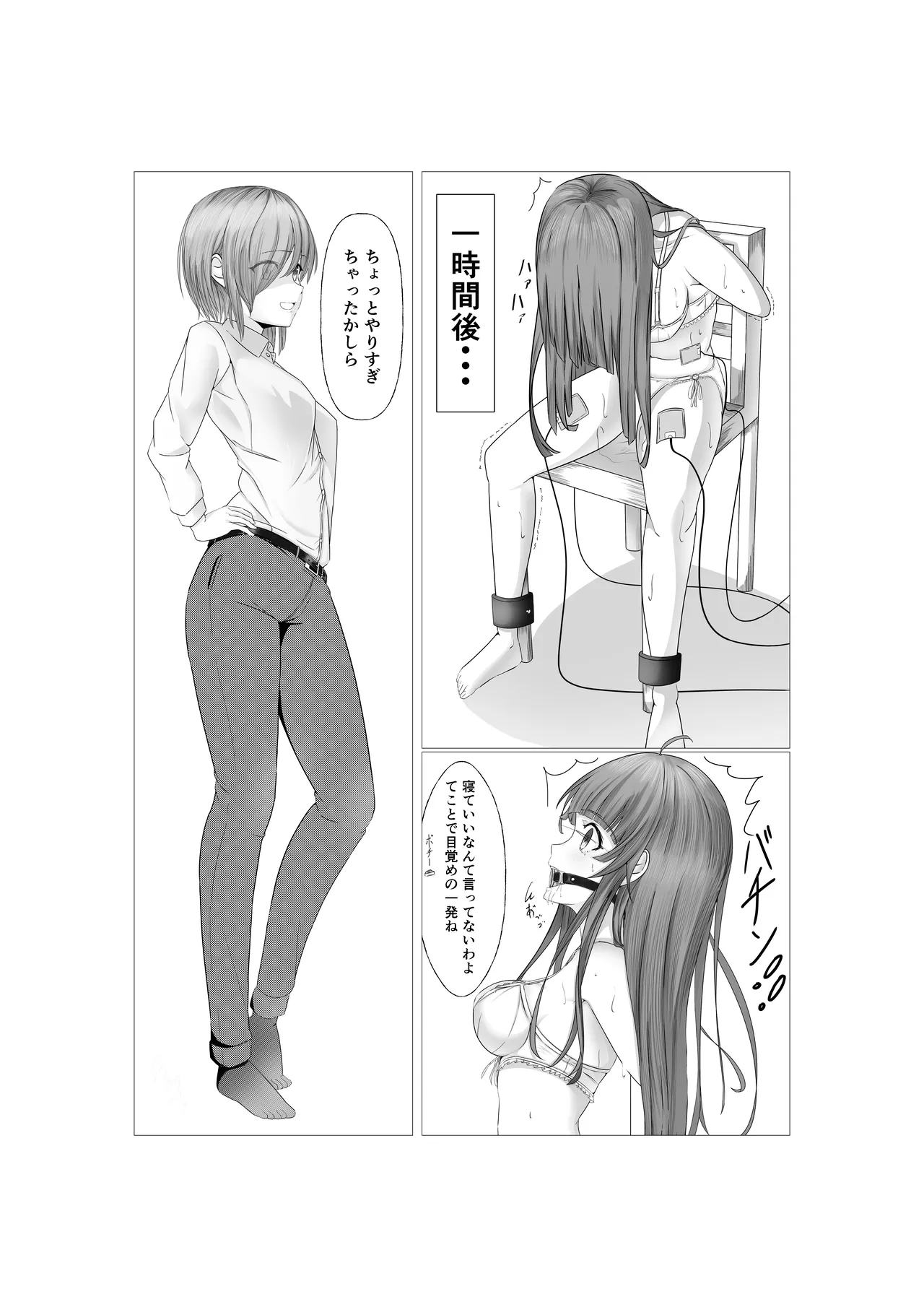 [糸めろ]女の子に口枷付けさせたいだけ Page 4