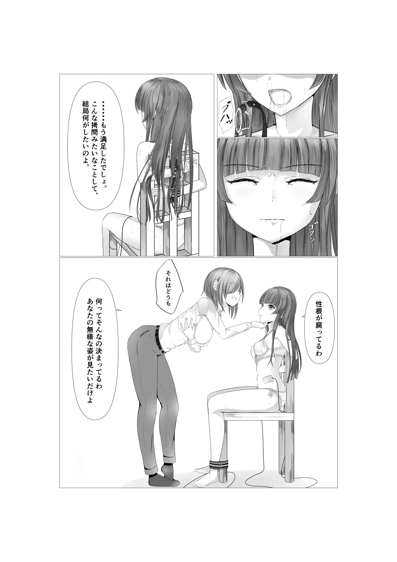 [糸めろ]女の子に口枷付けさせたいだけ Page 5
