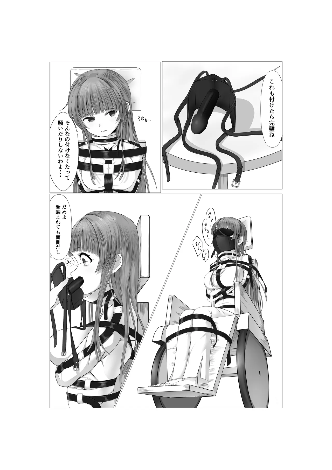 [糸めろ]女の子に口枷付けさせたいだけ Page 7